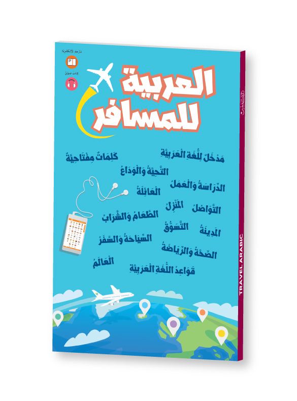 travel in arabic language